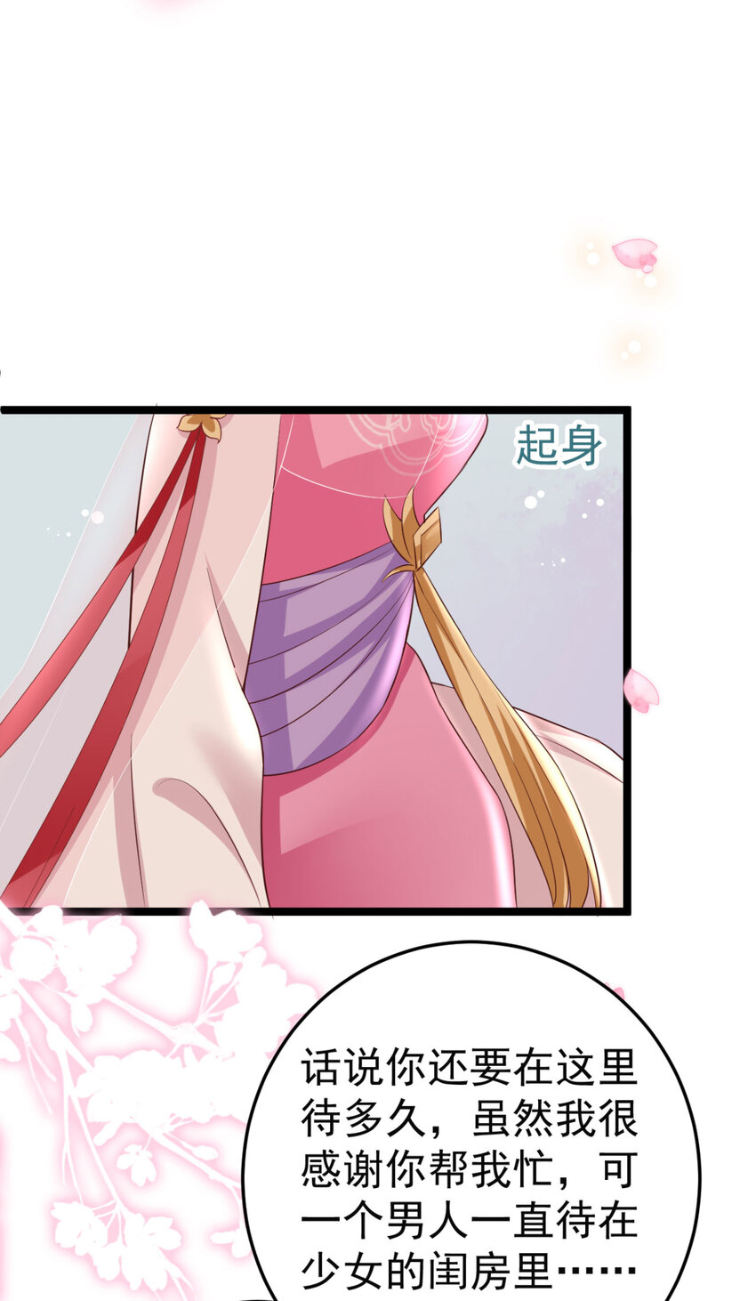 第15话 我嫁不出去怎么办21