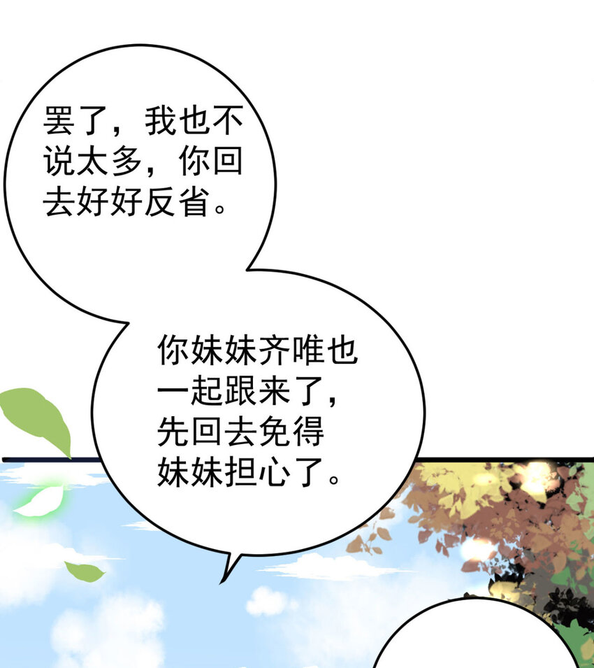 第6话 有齐唯的一半懂事就好了14
