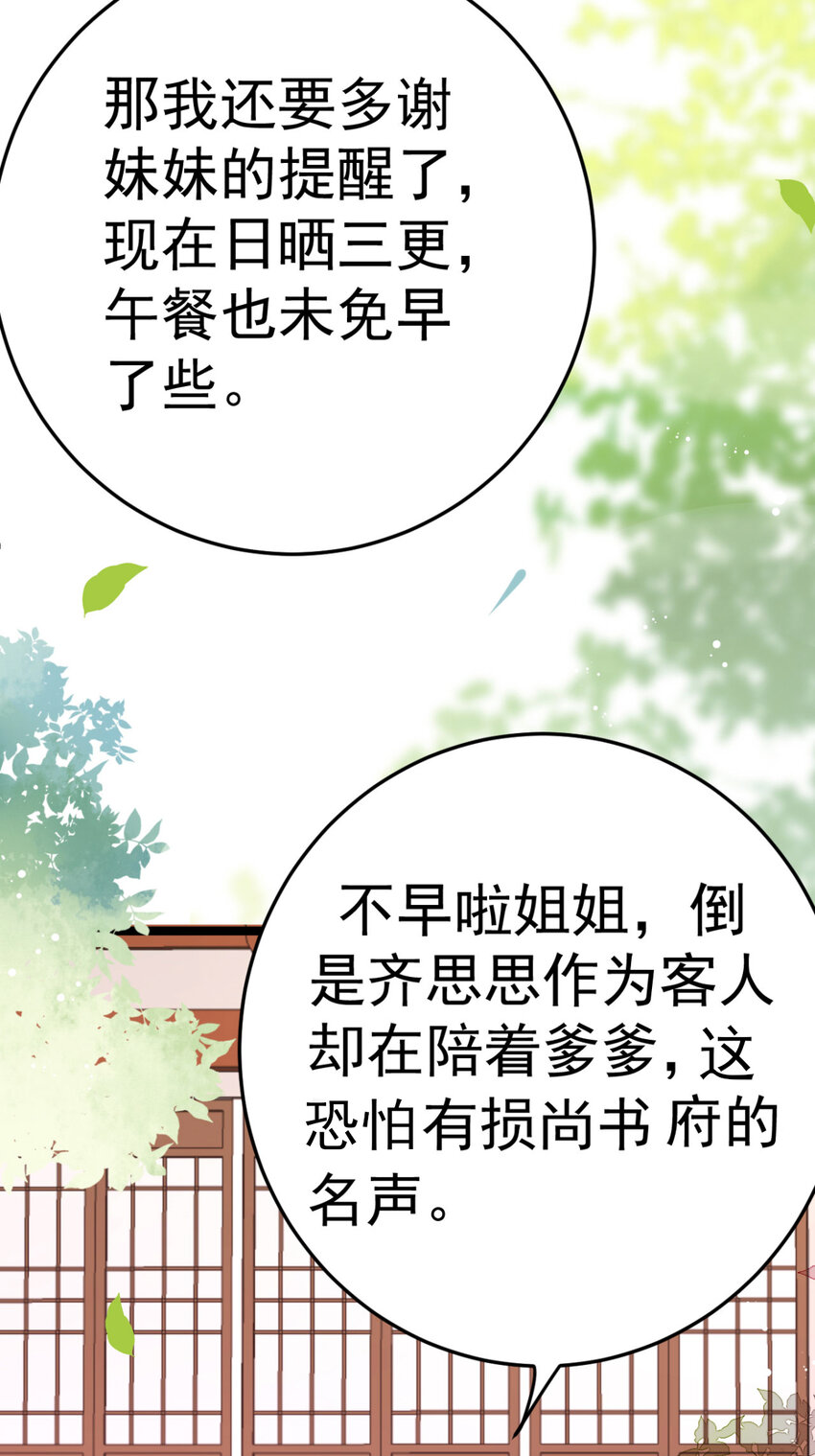 第14话 我定会让你名声扫地17