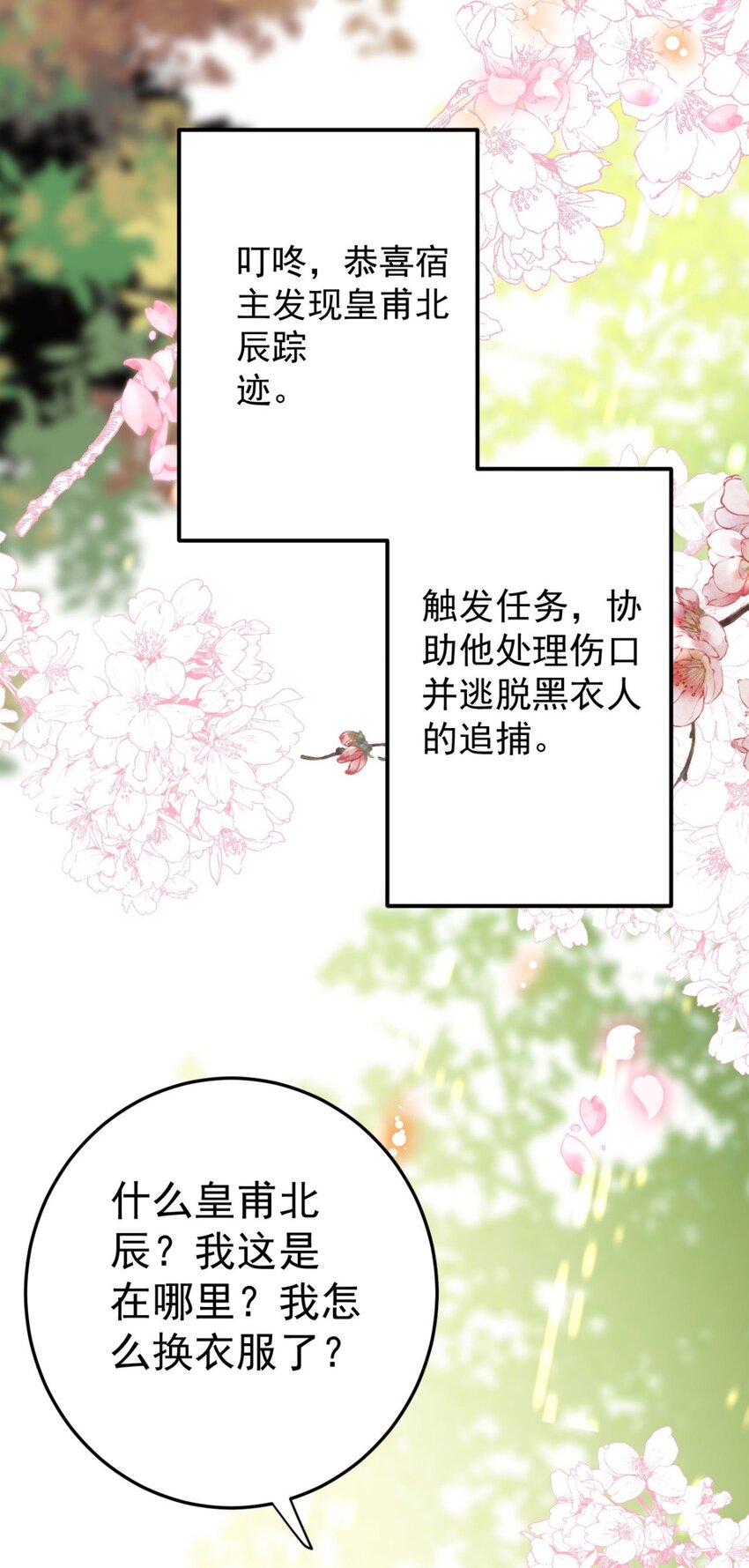第2话 不就给了个差评吗2
