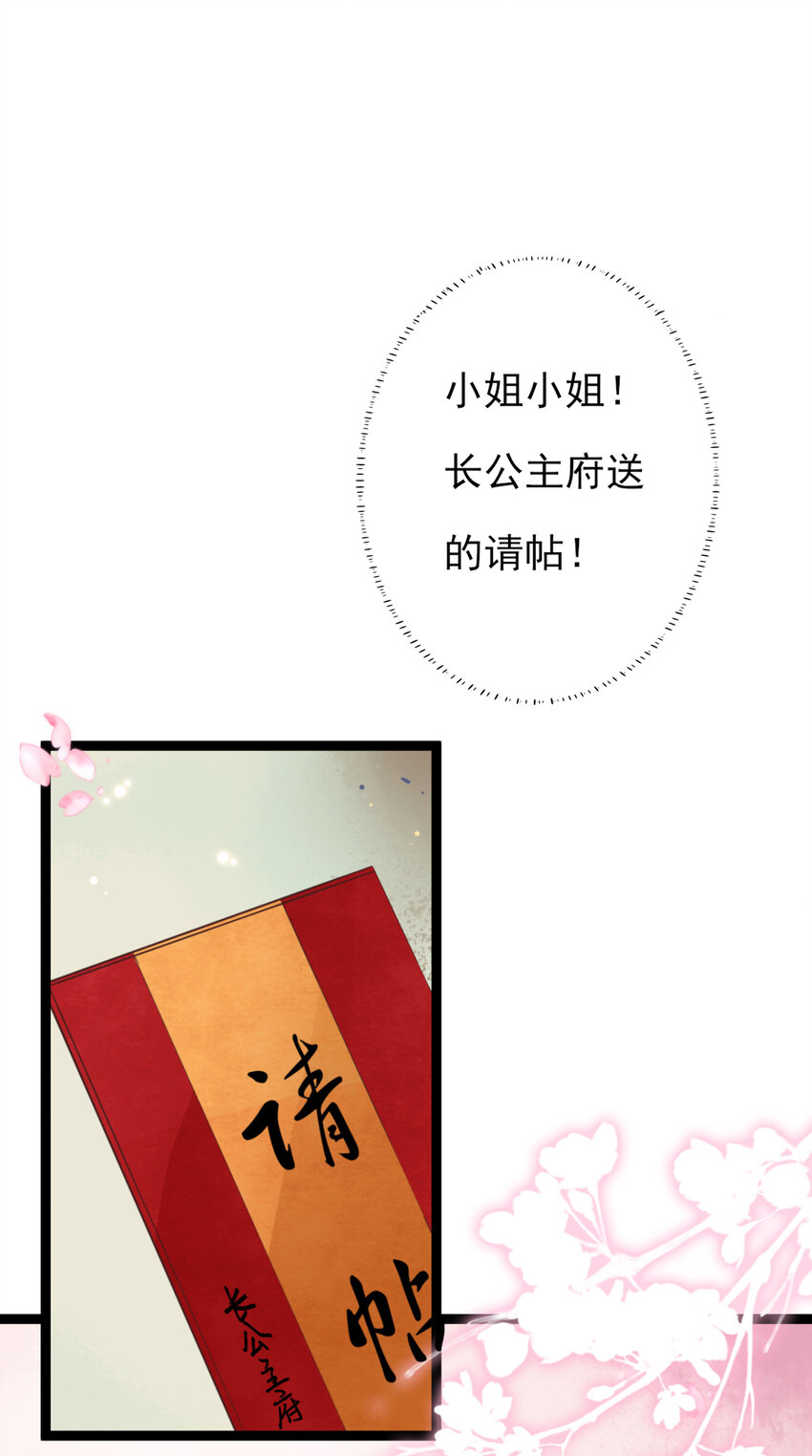 第25话 长公主府的请帖49