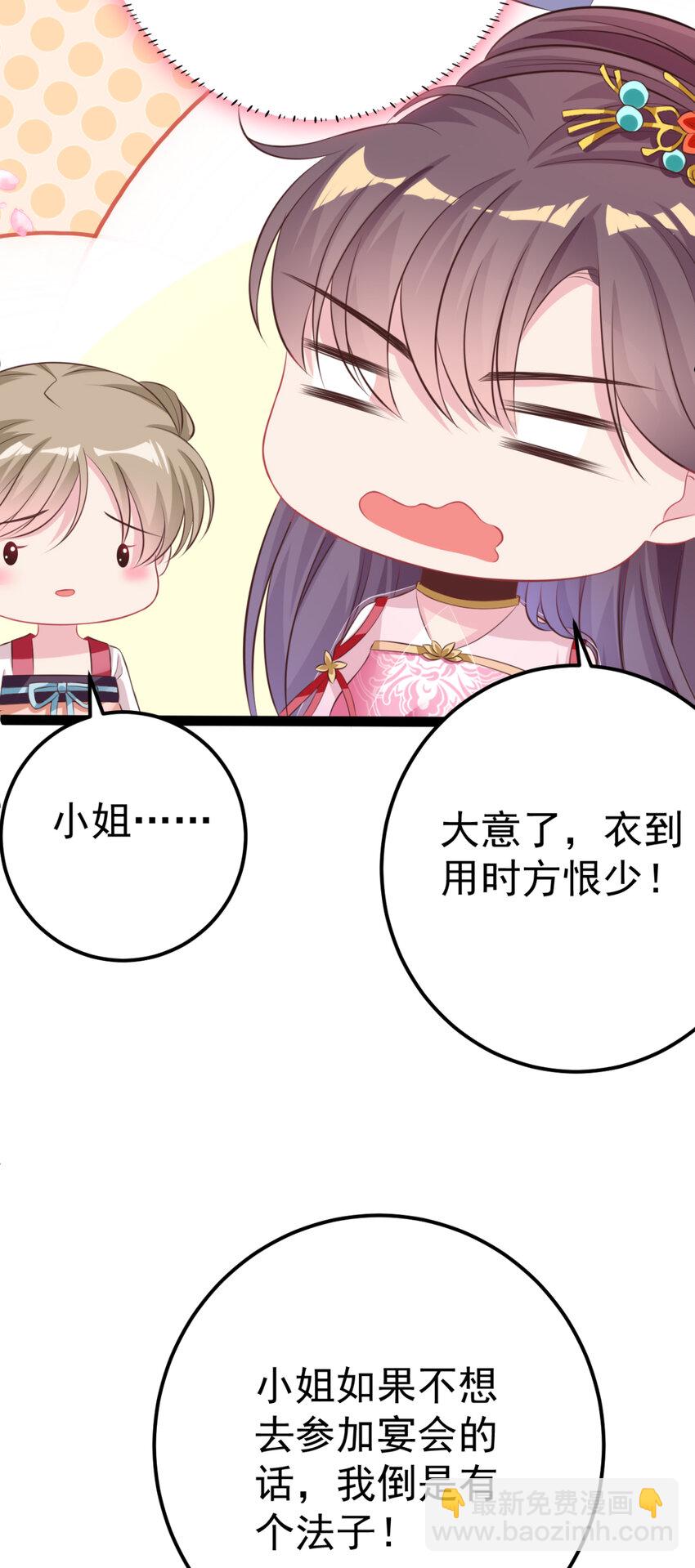第25话 长公主府的请帖54