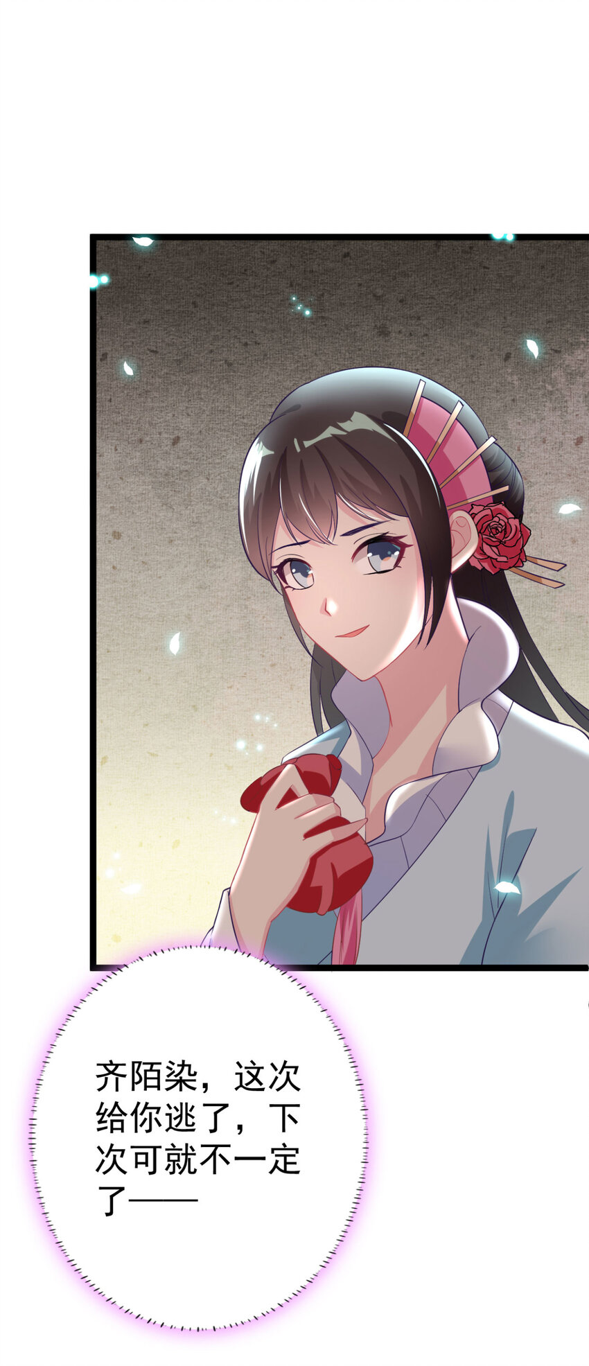 第13话 自恋的齐陌染12