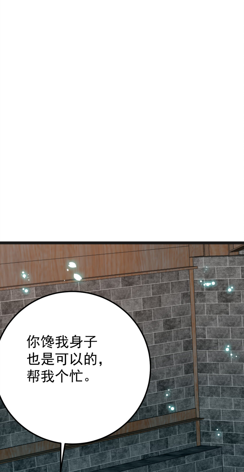 第24话 你馋我身体也可以30