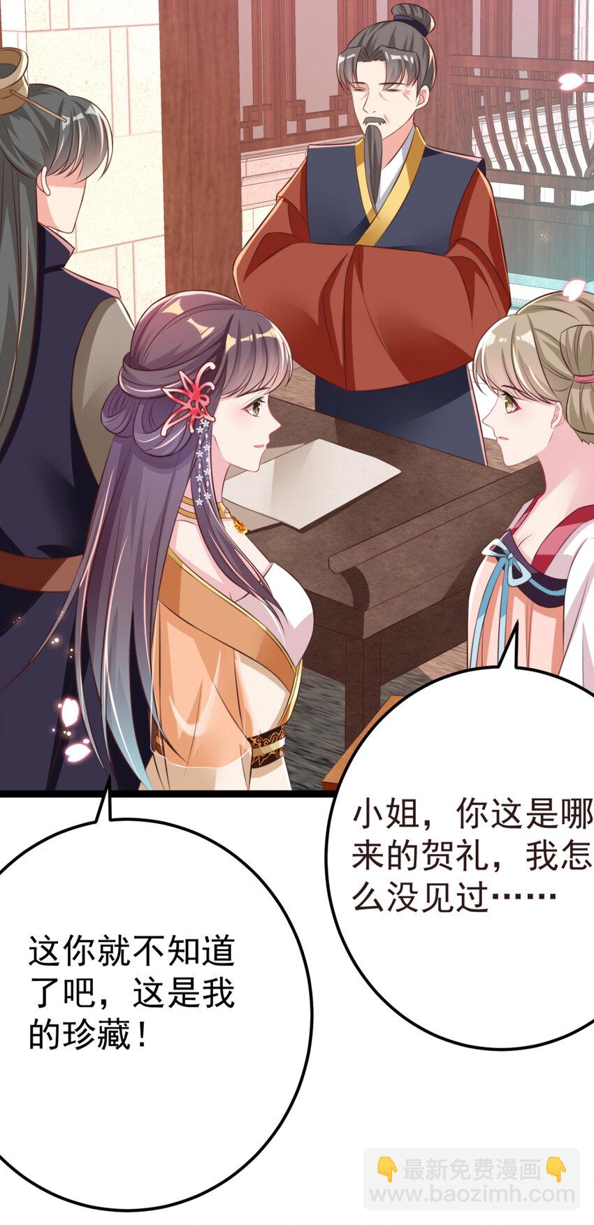 第26话 上门女婿三皇子？4