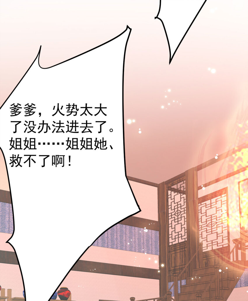 第11话 纵火谋杀姐姐？18