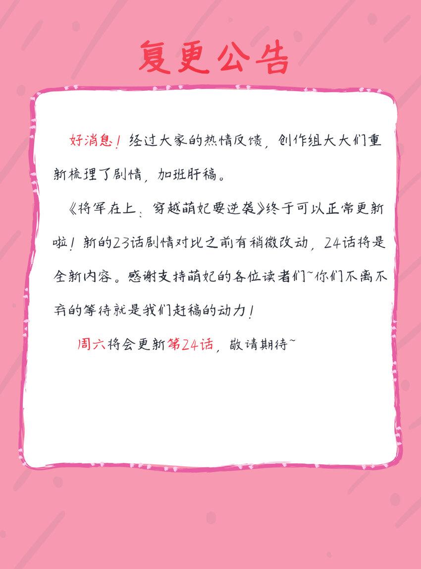第23话 复更公告0