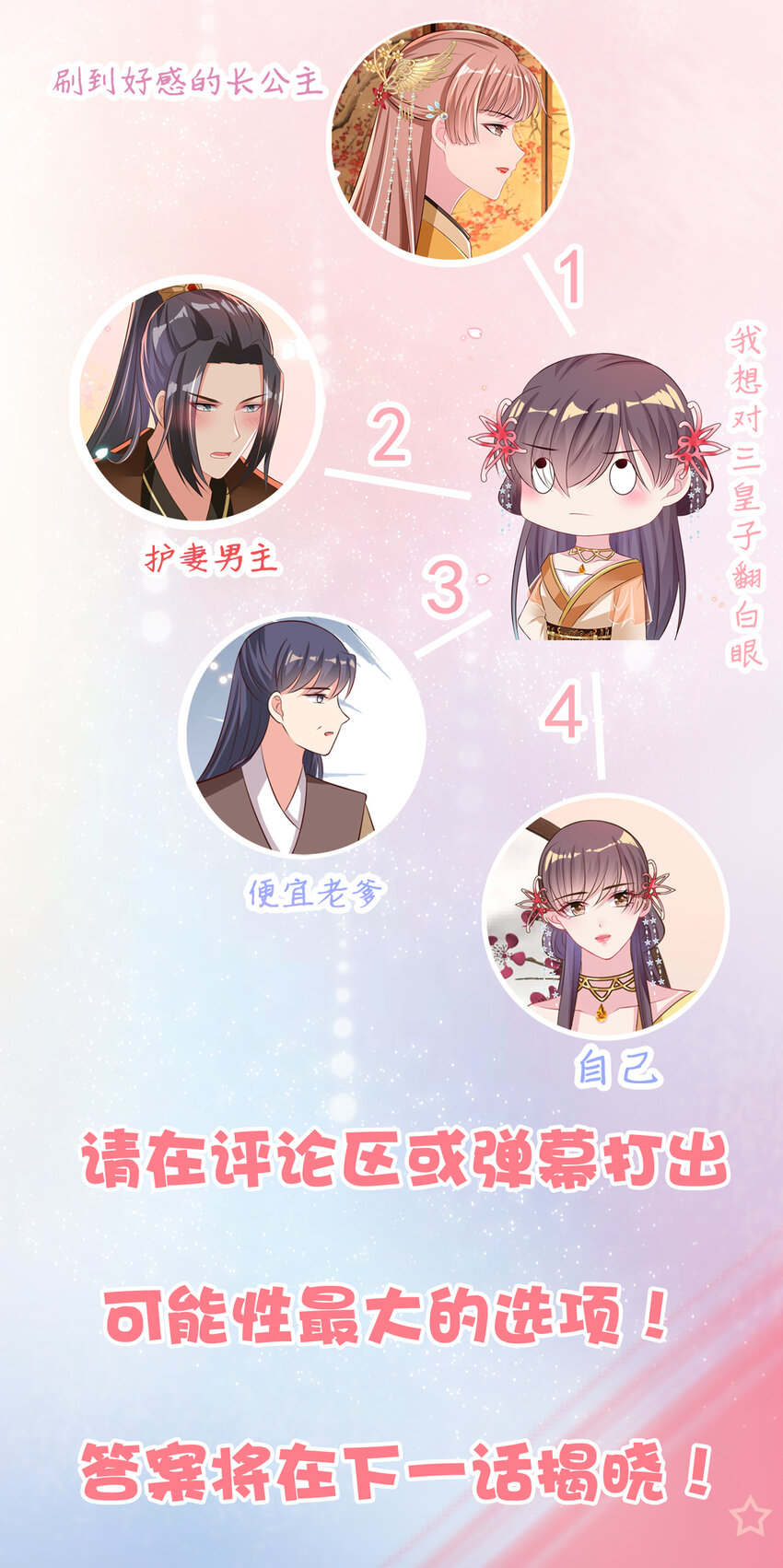 第26话 上门女婿三皇子？67