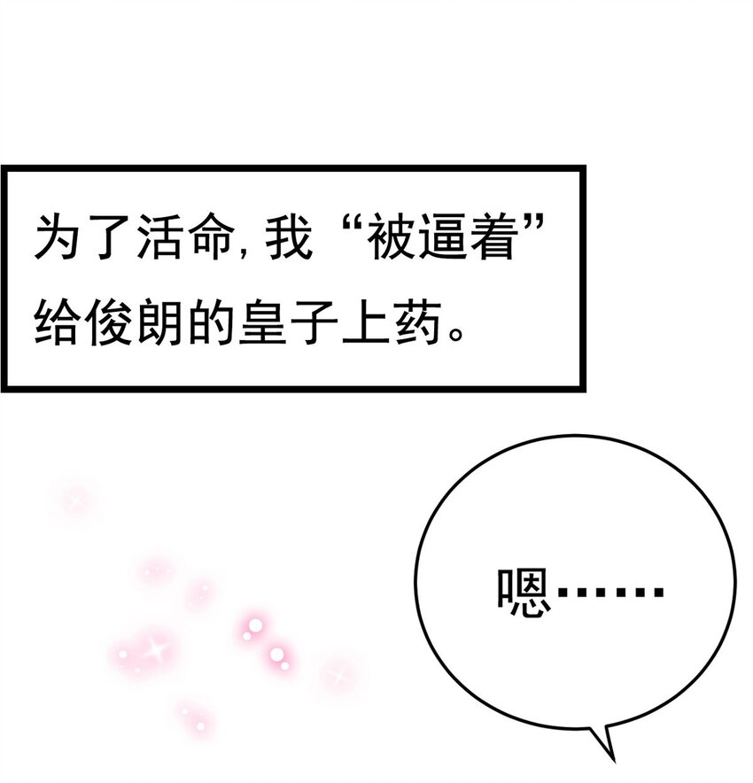 预告 恶毒女配如何逆转乾坤？10