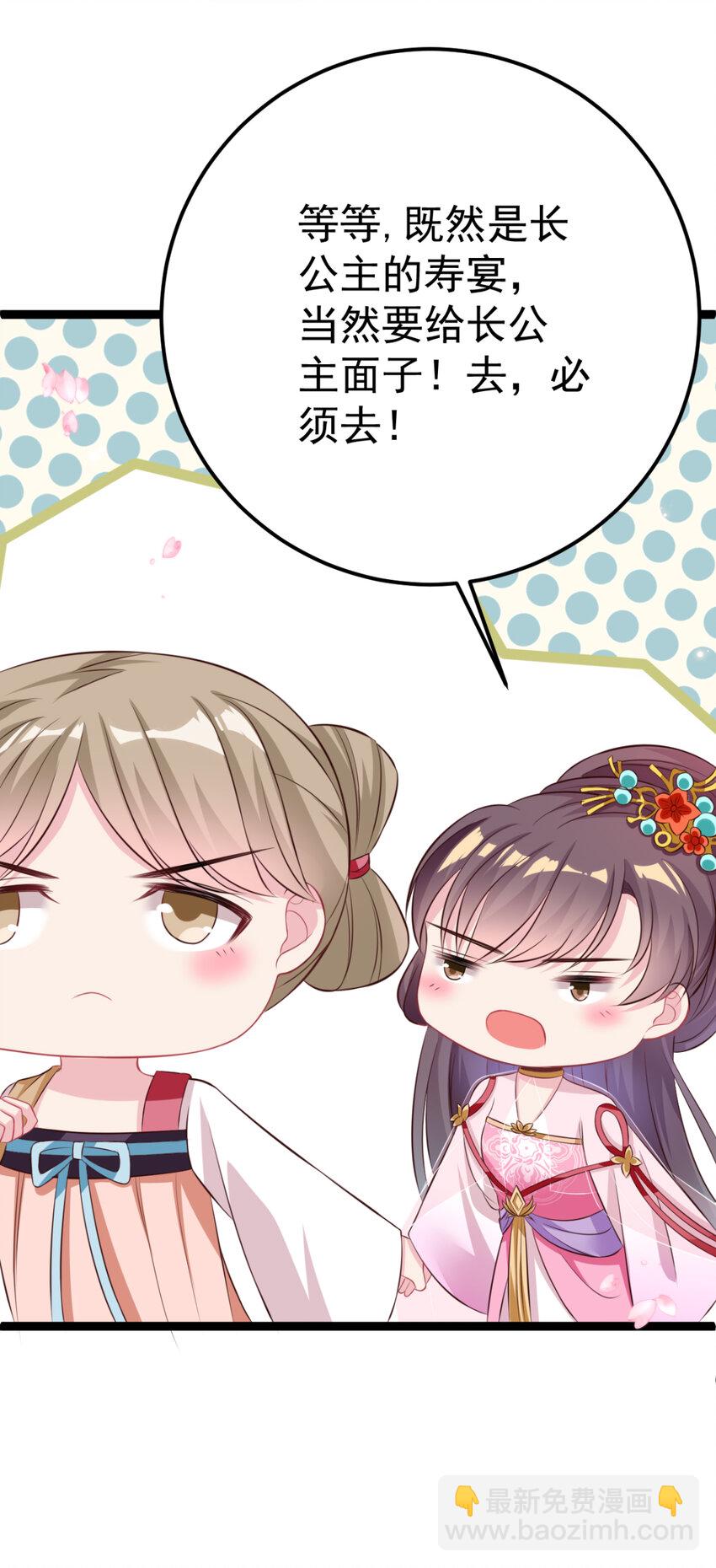 第25话 长公主府的请帖64