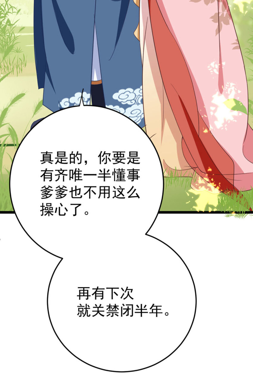 第6话 有齐唯的一半懂事就好了12