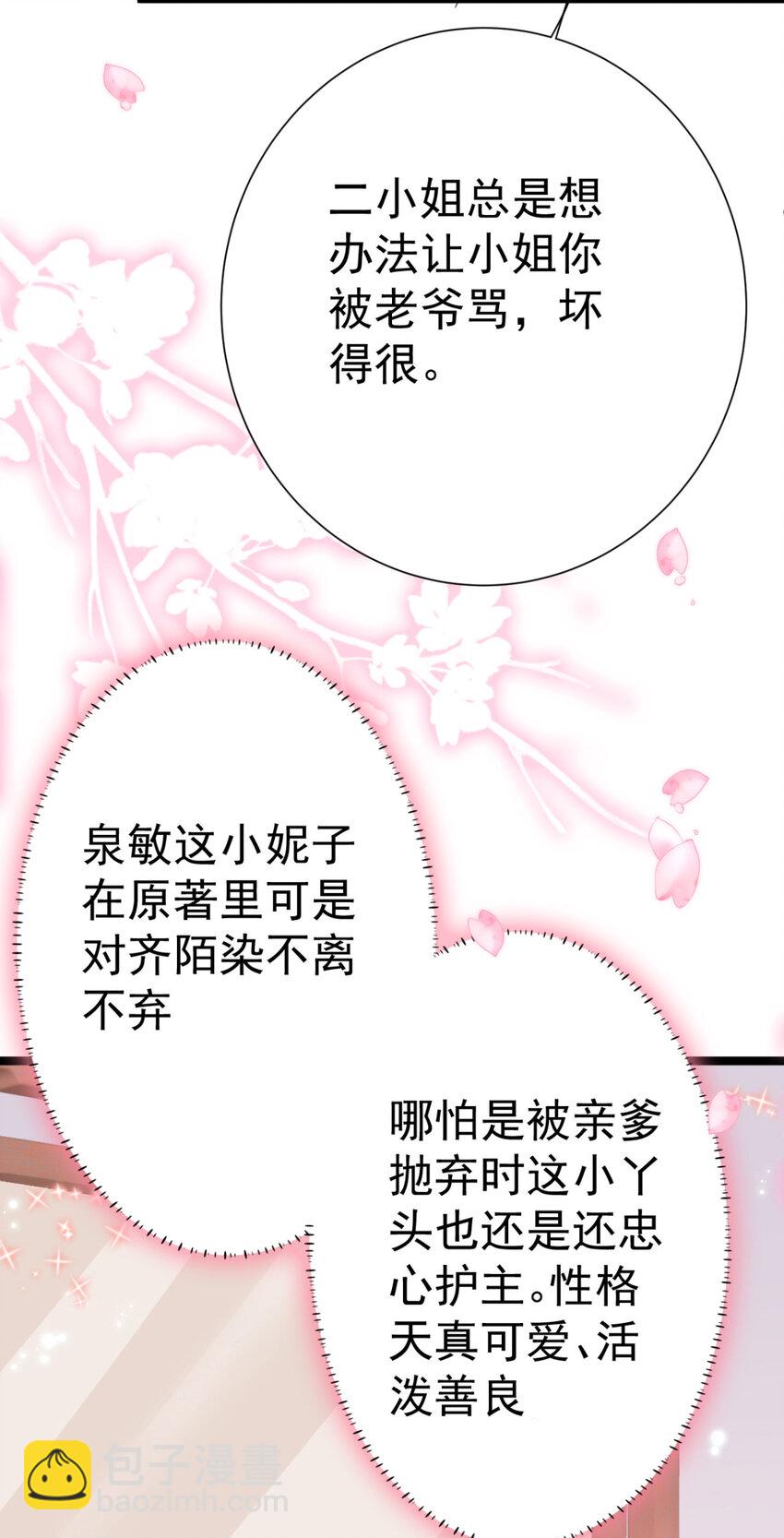 第13话 自恋的齐陌染22