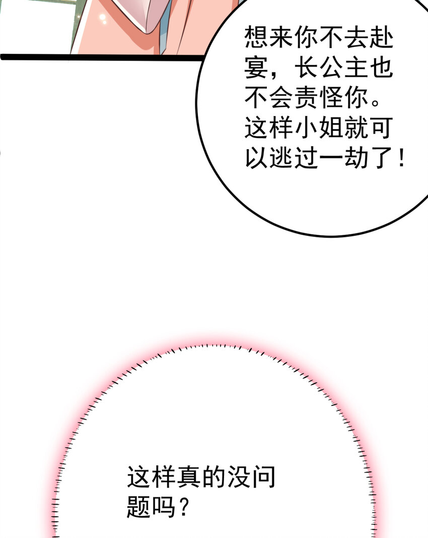 第25话 长公主府的请帖58