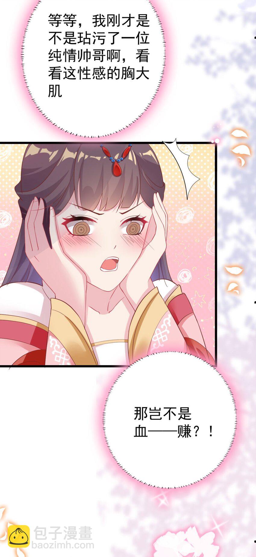 第4话 他太硬了6