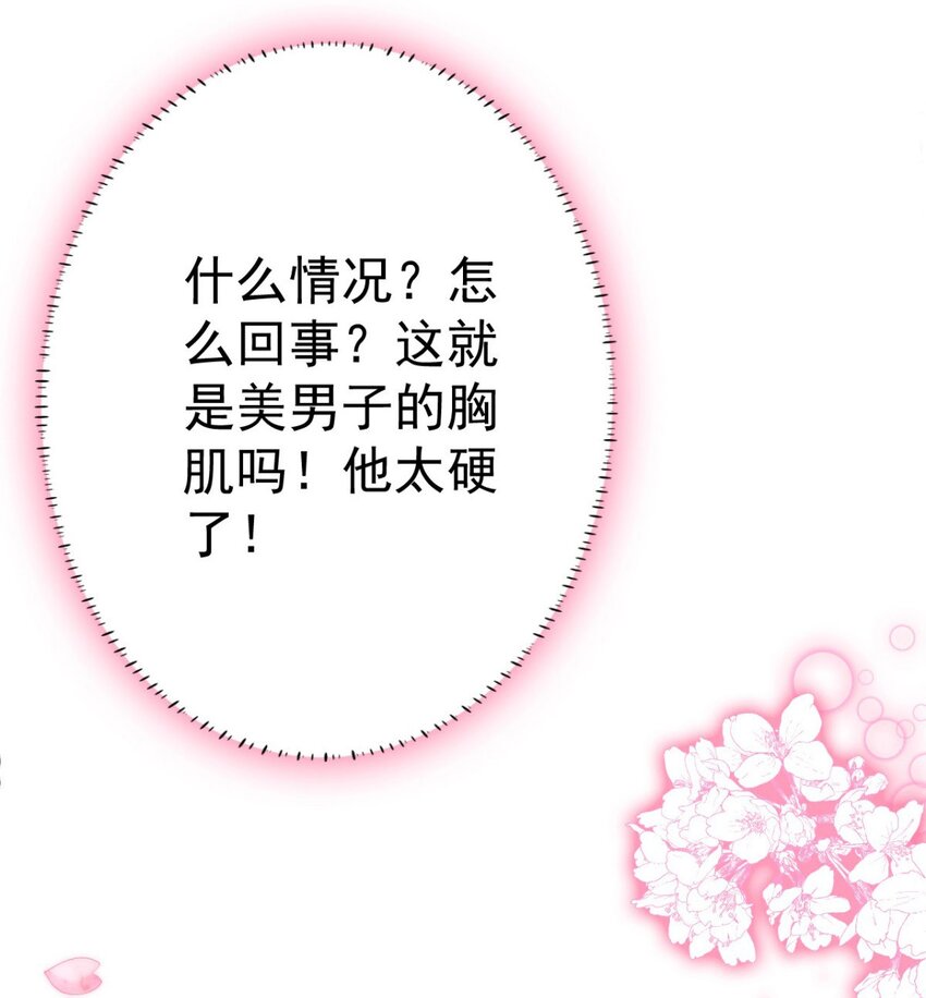 第4话 他太硬了19