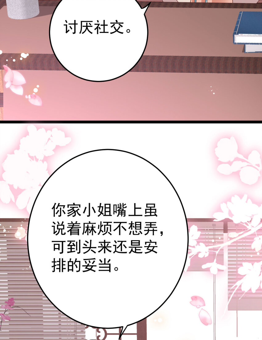 第15话 我嫁不出去怎么办19