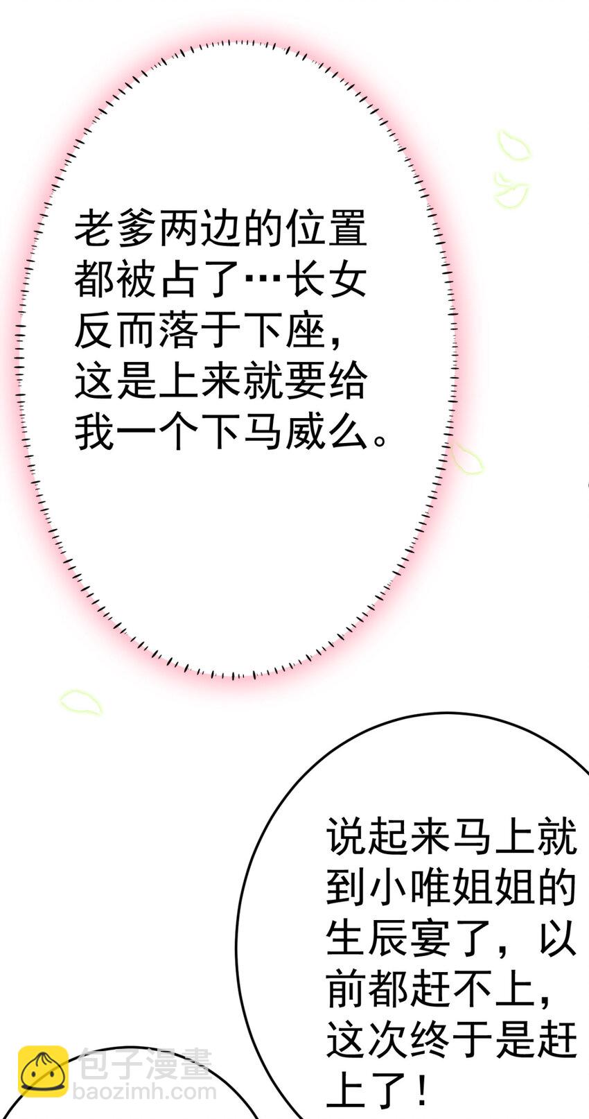第15话 我嫁不出去怎么办1