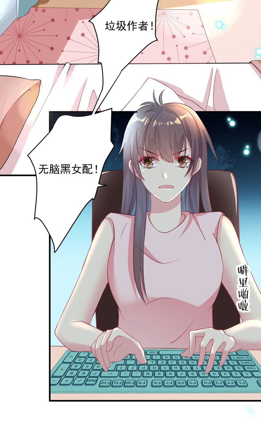预告 恶毒女配如何逆转乾坤？1