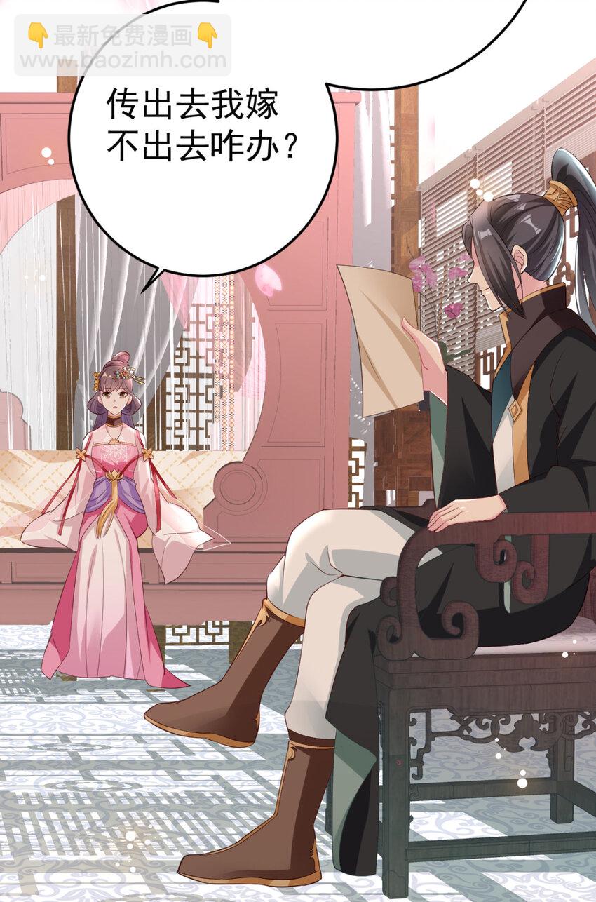 第15话 我嫁不出去怎么办22