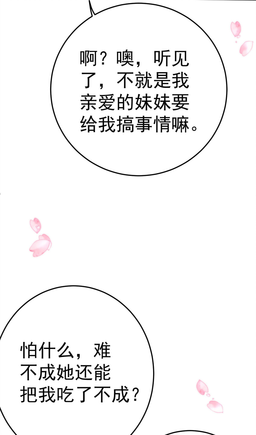 第14话 我定会让你名声扫地2