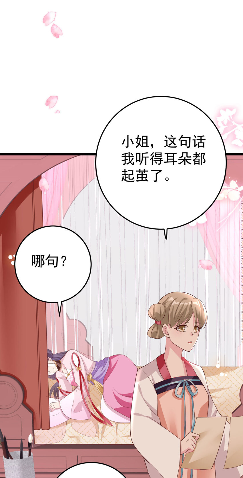 第15话 我嫁不出去怎么办18