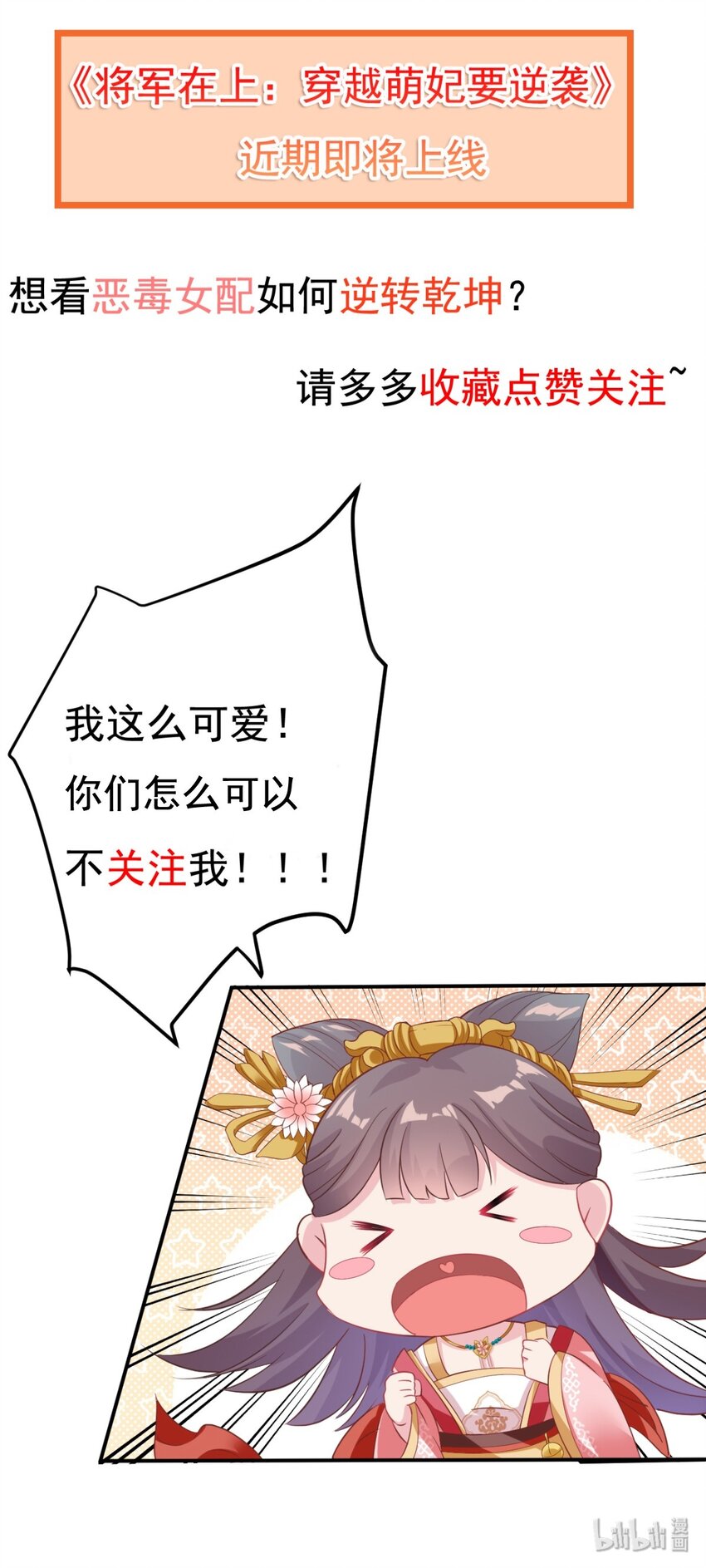 预告 恶毒女配如何逆转乾坤？18