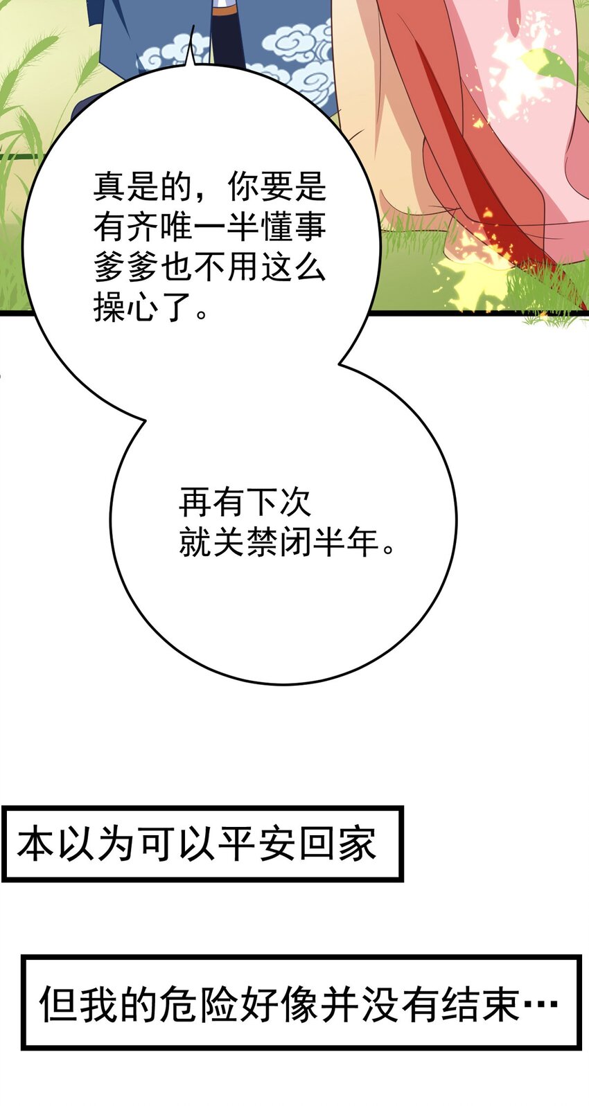 预告 恶毒女配如何逆转乾坤？16