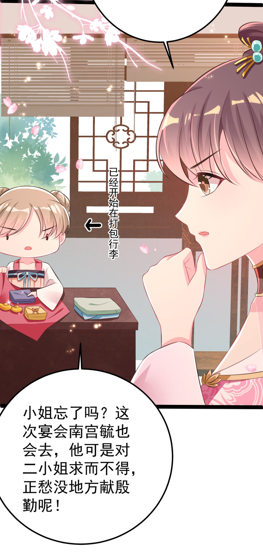第25话 长公主府的请帖60
