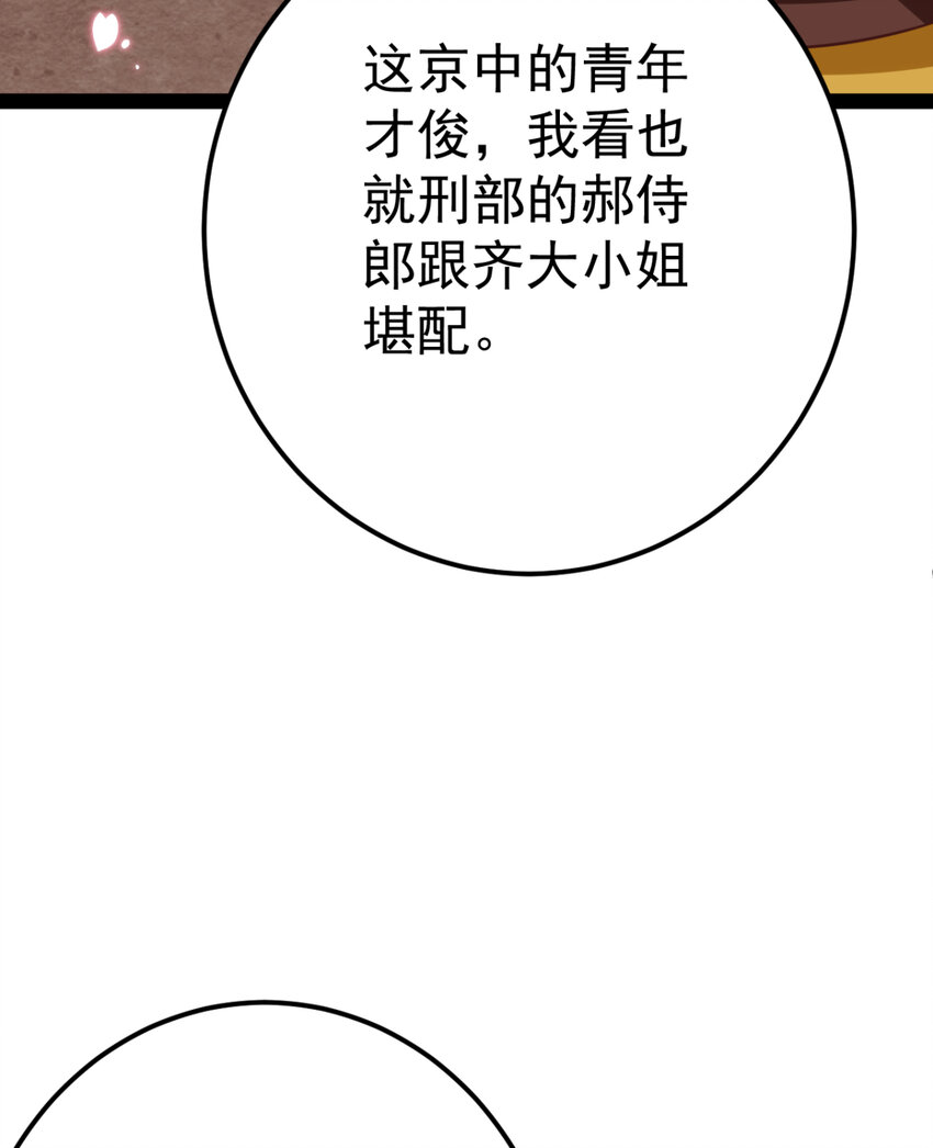 第26话 上门女婿三皇子？60