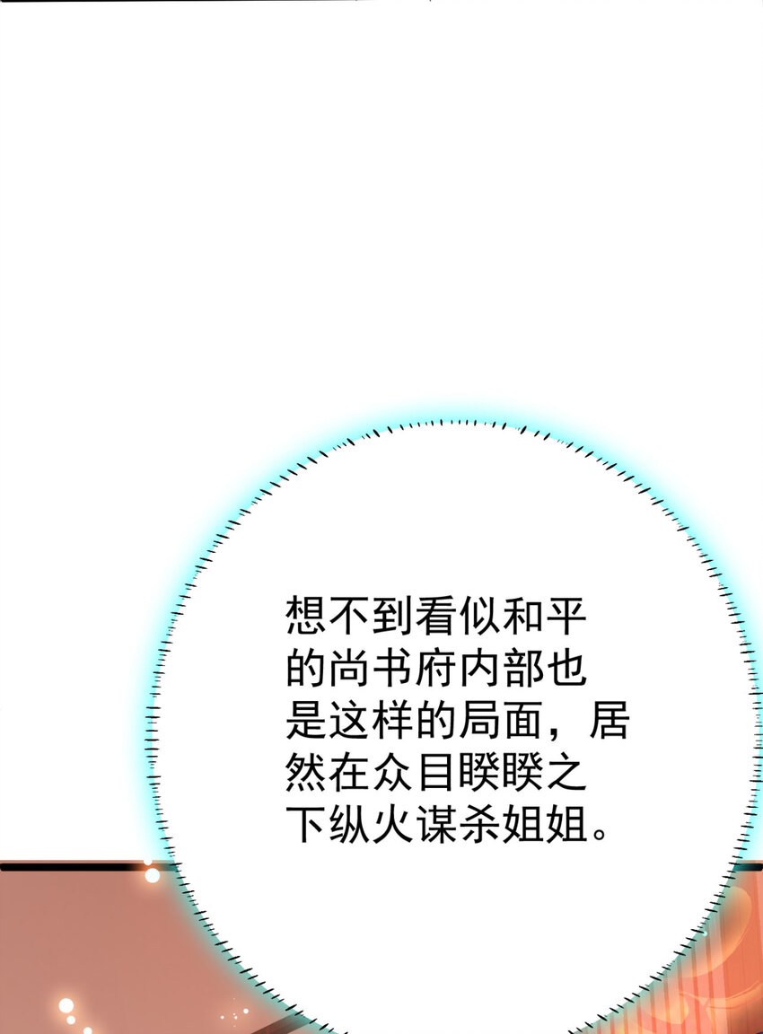 第11话 纵火谋杀姐姐？21