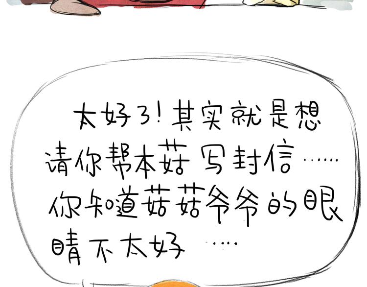第3话 七夕节的邀请6