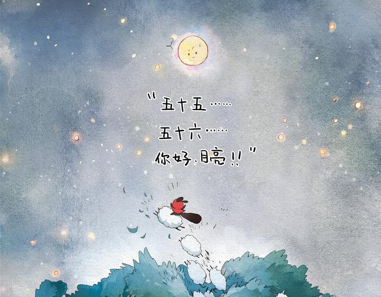 第8话 数羊10