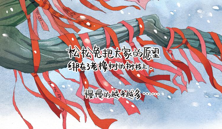 第11话 新年祈愿树16