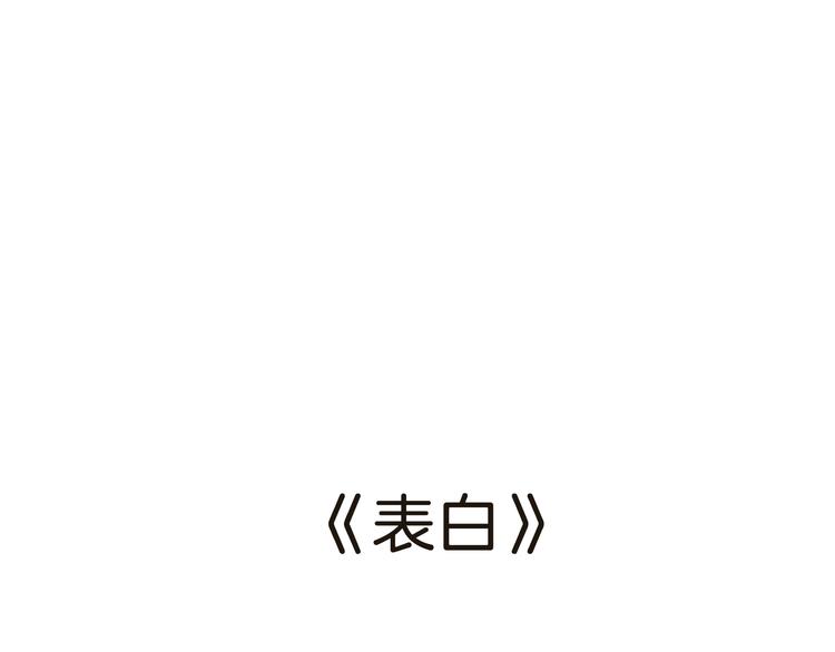 第19话 表白17
