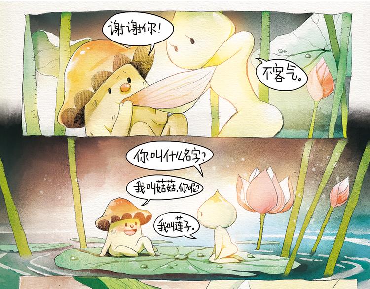 第2话 爷爷心里面的小秘密21