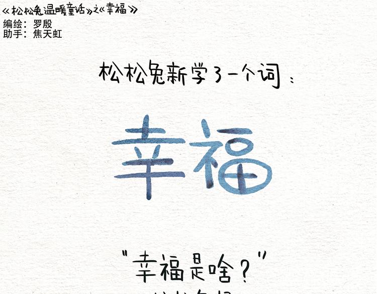 第14话 幸福是什么？0