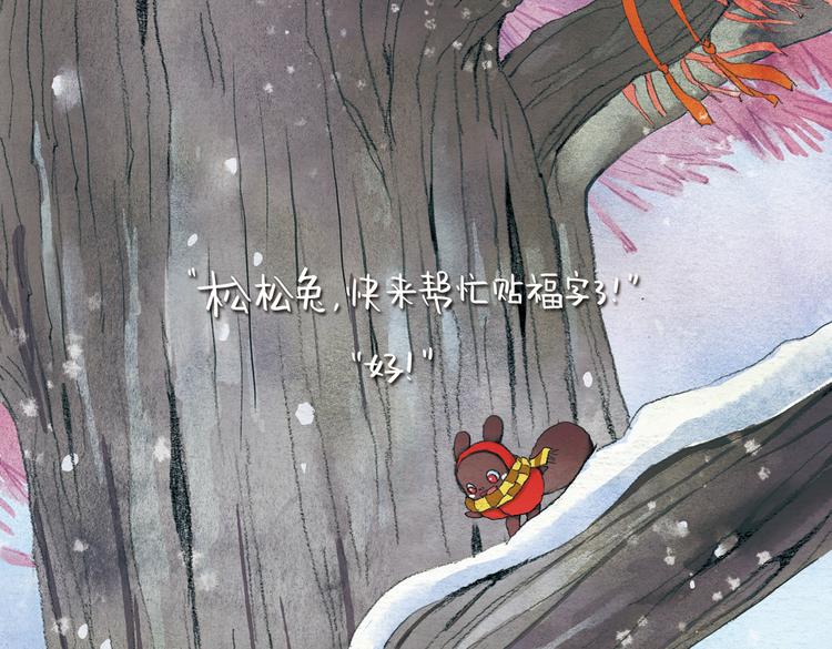第11话 新年祈愿树22