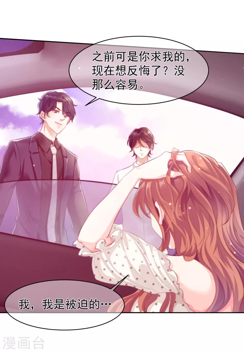 第1话 总裁的大麻烦14