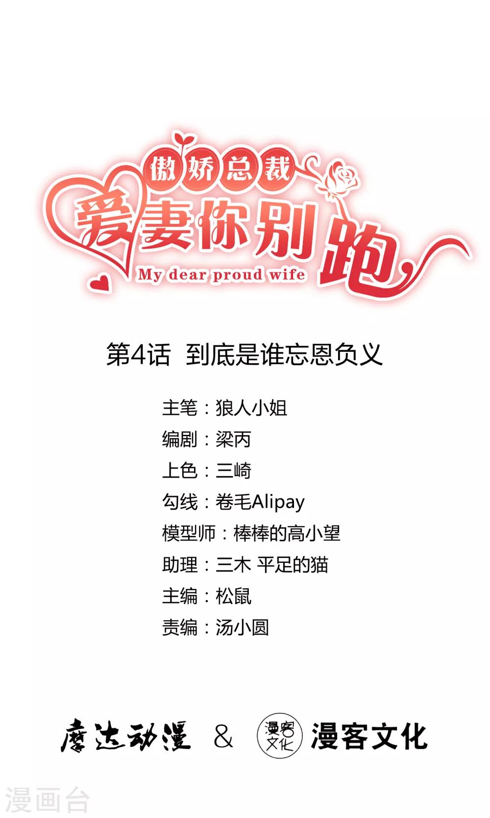 第4话 到底是谁忘恩负义？0