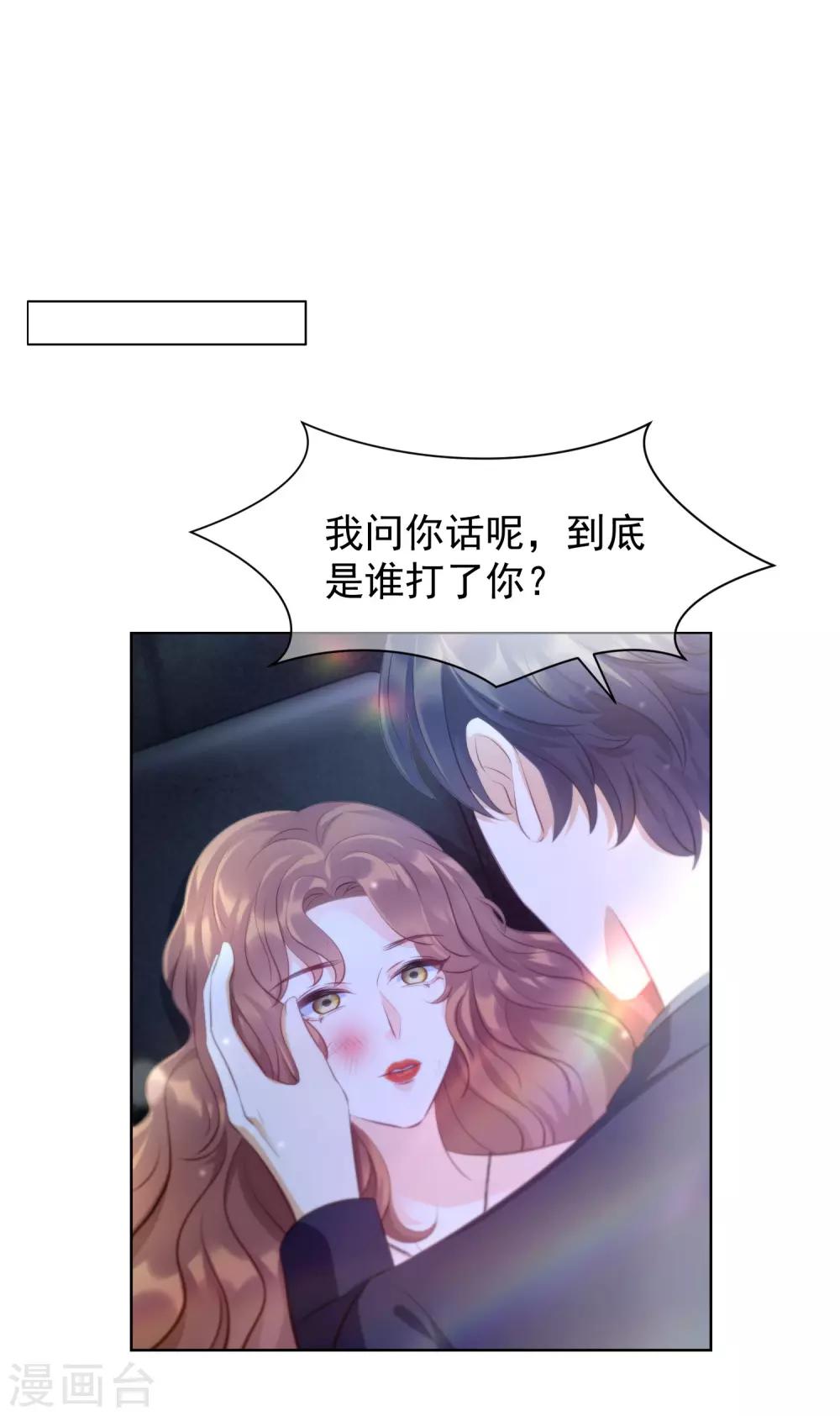 第7话 谁敢欺负我的女人1