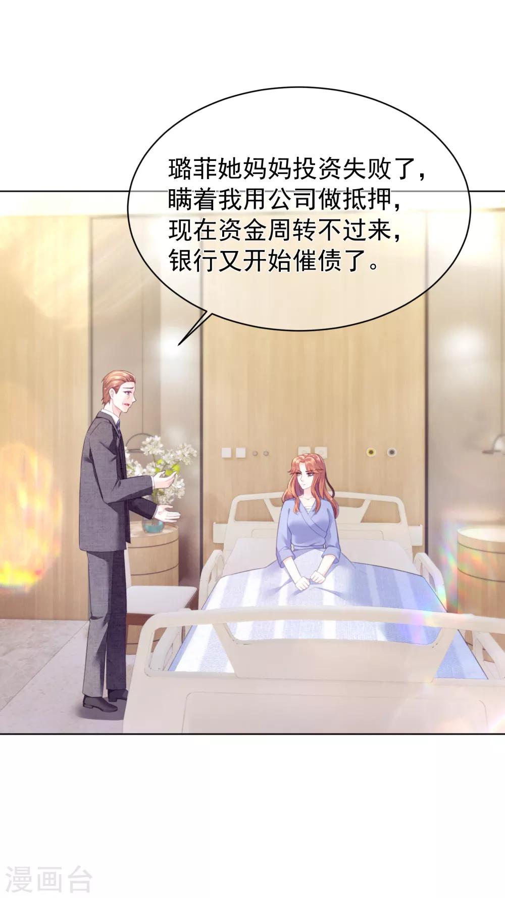 第19话 他是我爸爸！12