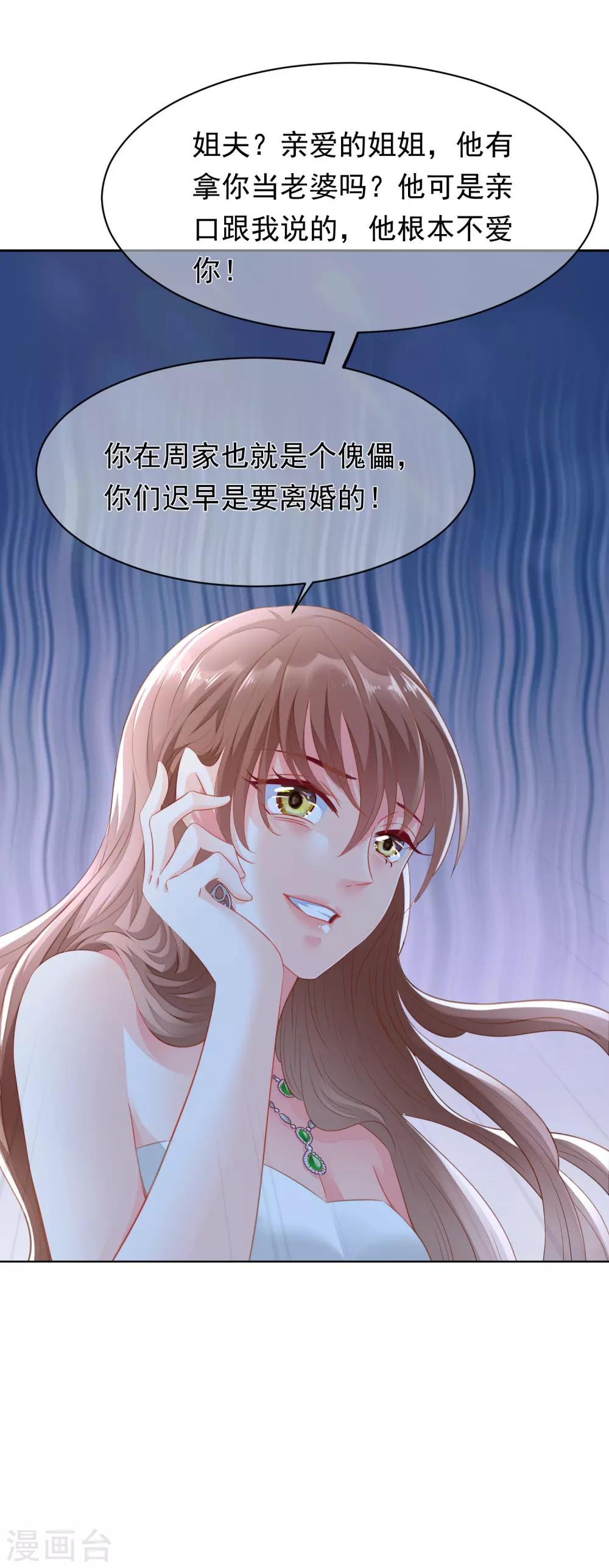 第3话 是你没本事抓住男人的心26