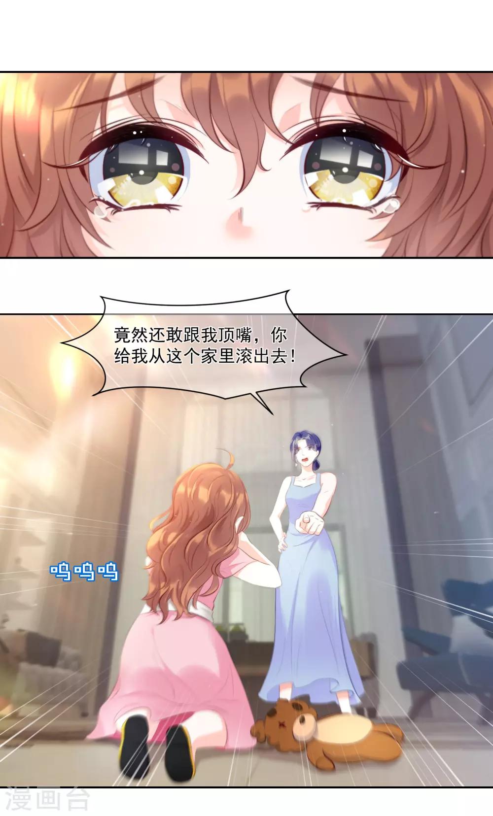 第7话 谁敢欺负我的女人4