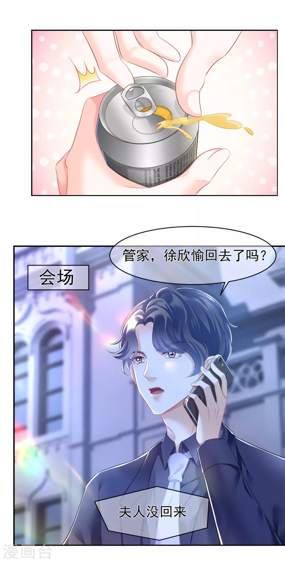 第6话 莫名其妙的醋坛子2