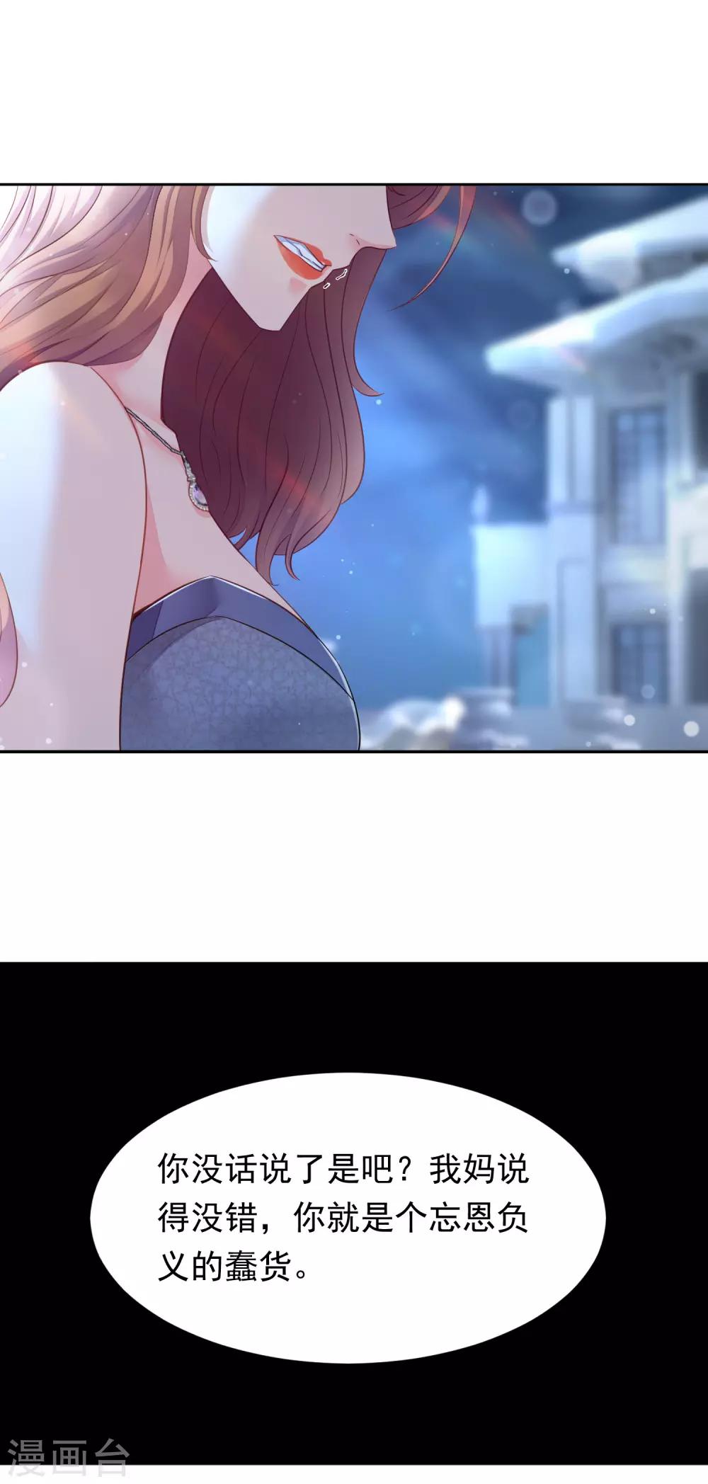第4话 到底是谁忘恩负义？2