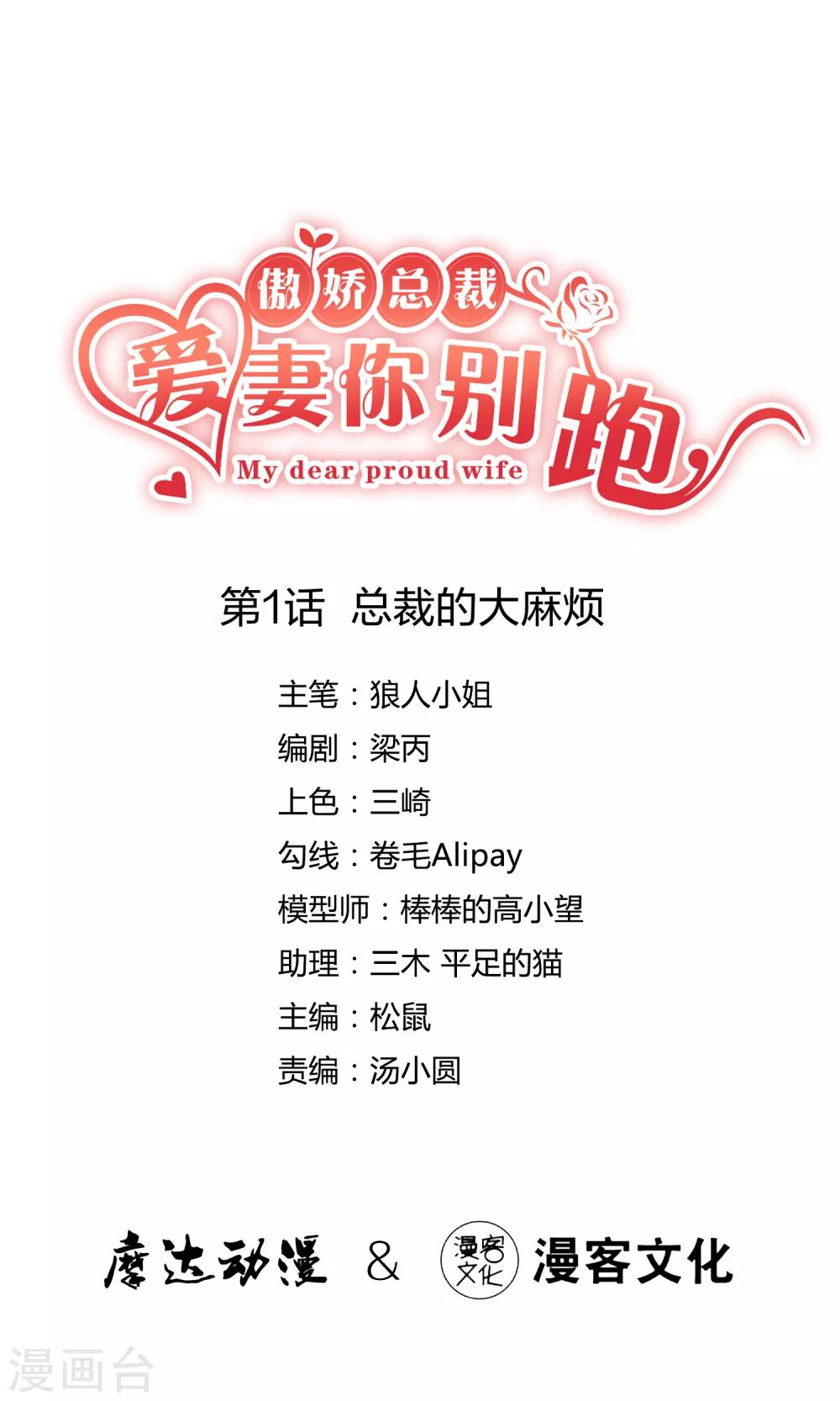 第1话 总裁的大麻烦0