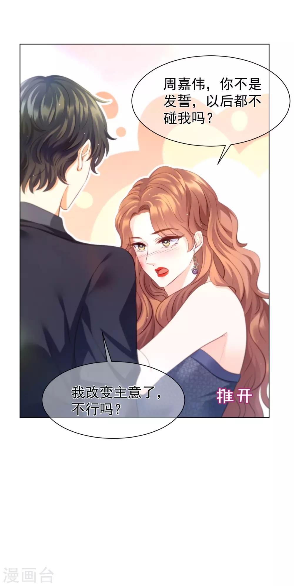 第8话 还有半年就离婚22