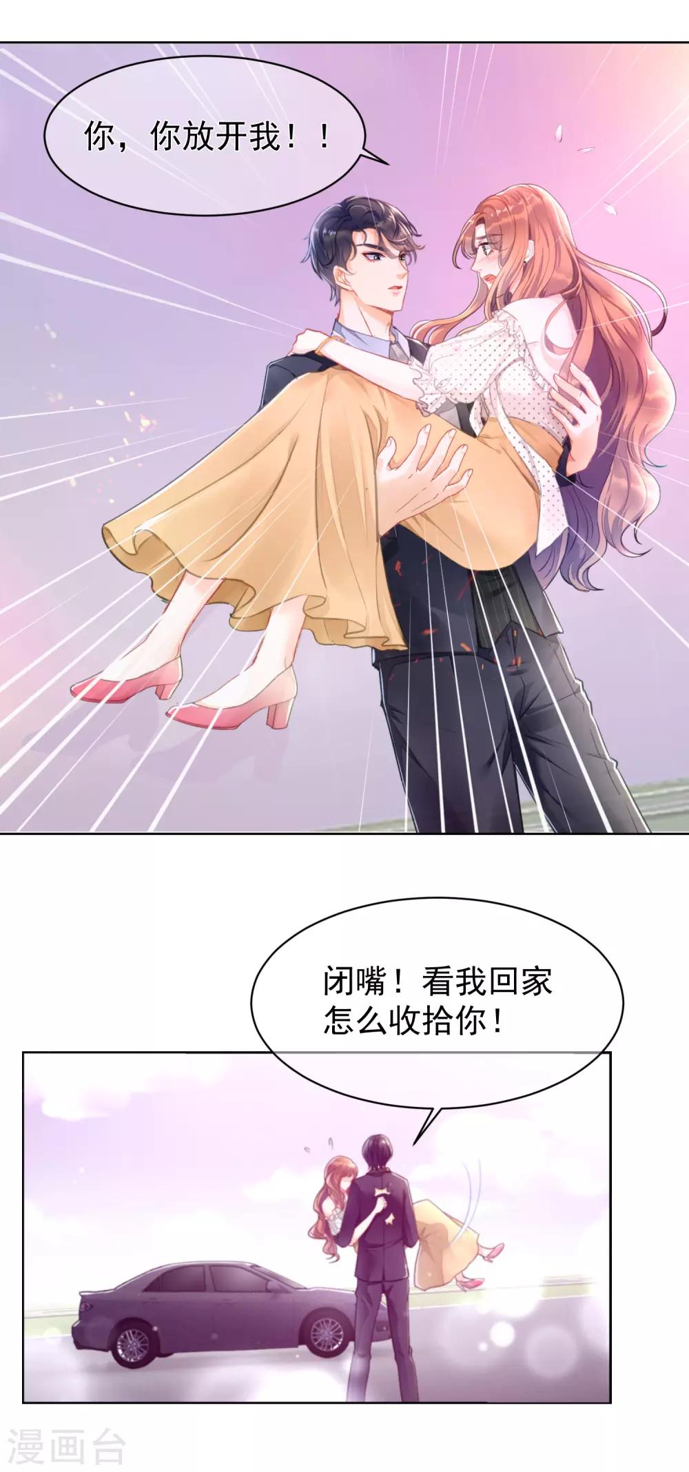 第1话 总裁的大麻烦19