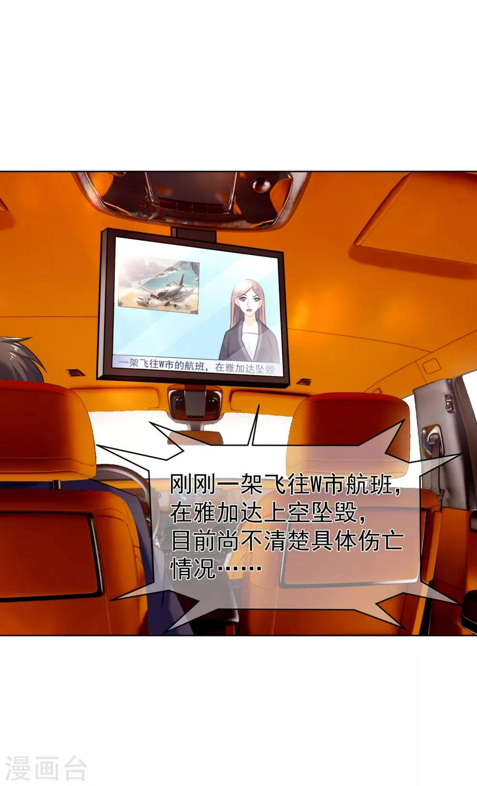 第29话 蜜月之旅29