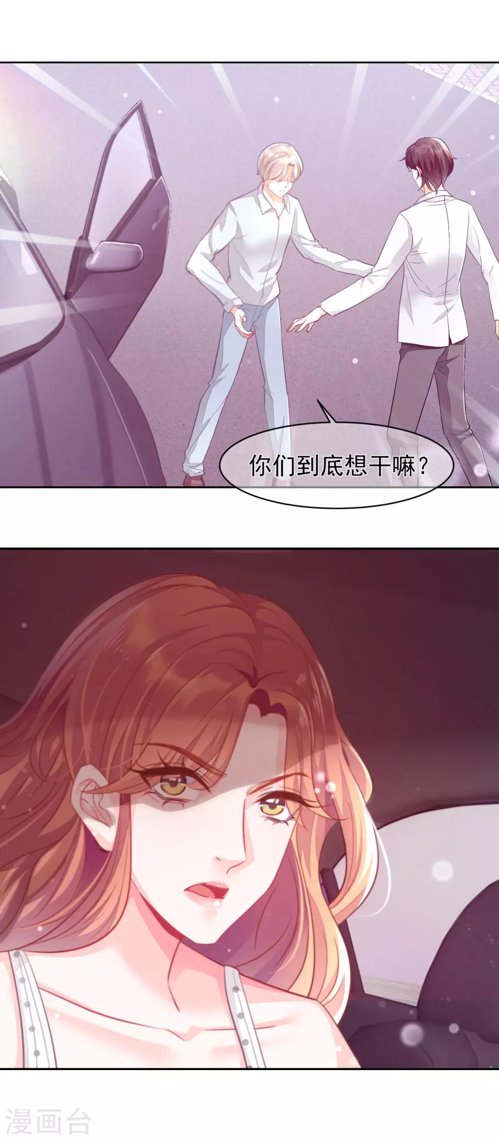 第1话 总裁的大麻烦17